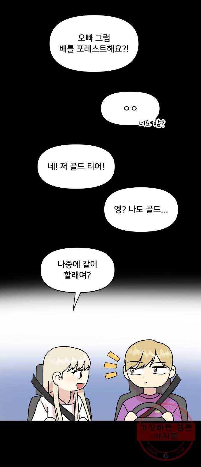 팬시X팬시 34화 27