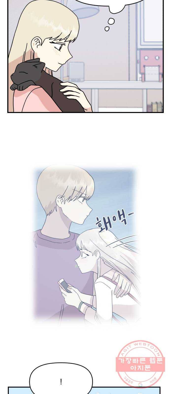 팬시X팬시 34화 29