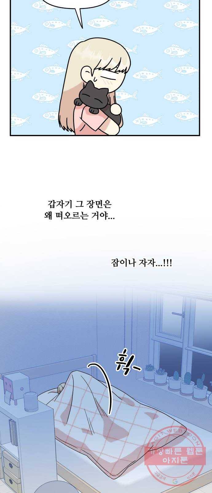 팬시X팬시 34화 30