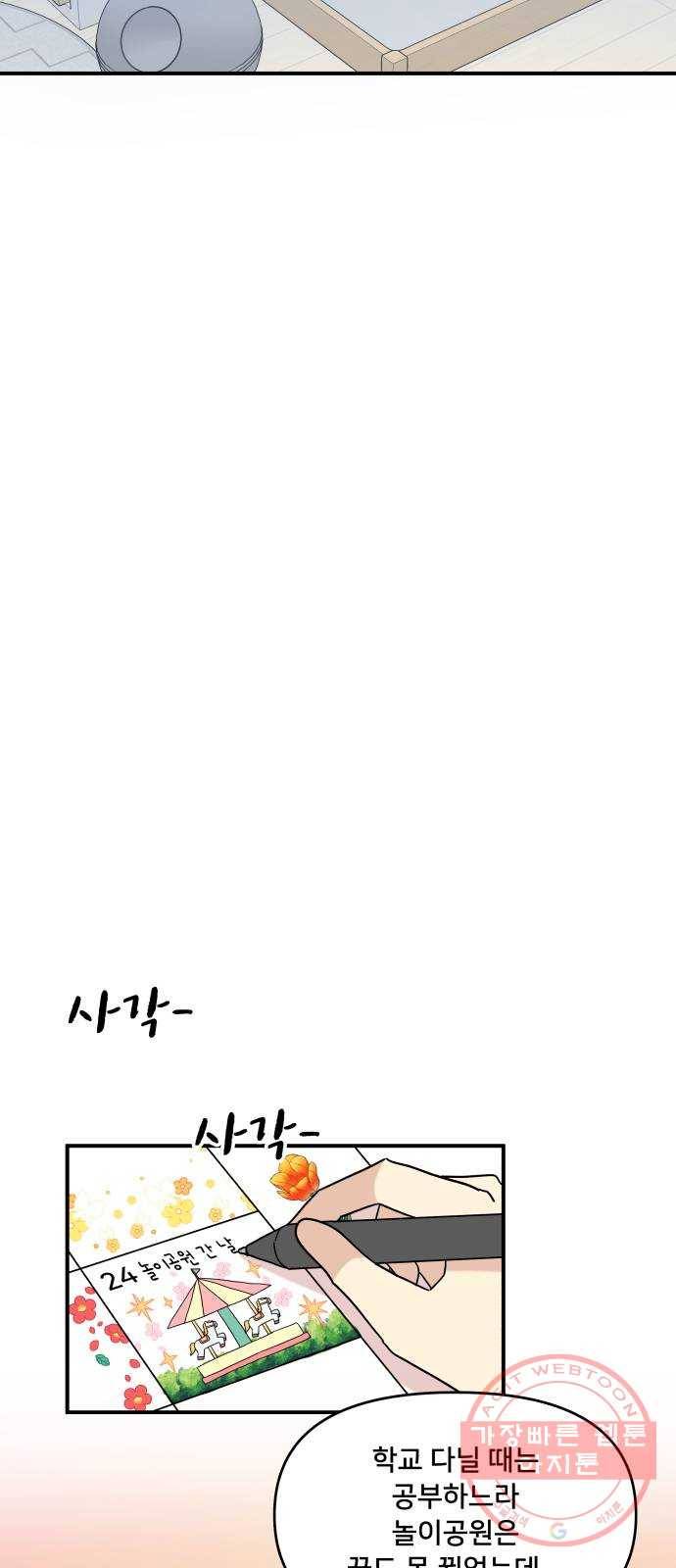 팬시X팬시 34화 31