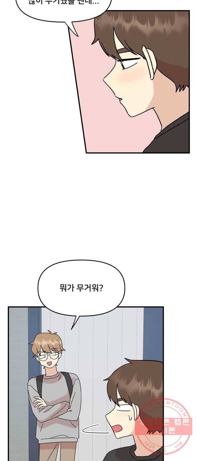 팬시X팬시 34화 34