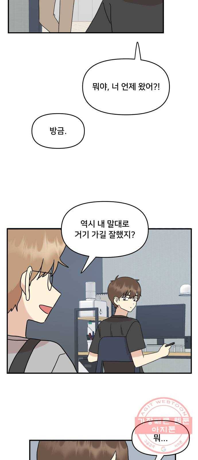 팬시X팬시 34화 35