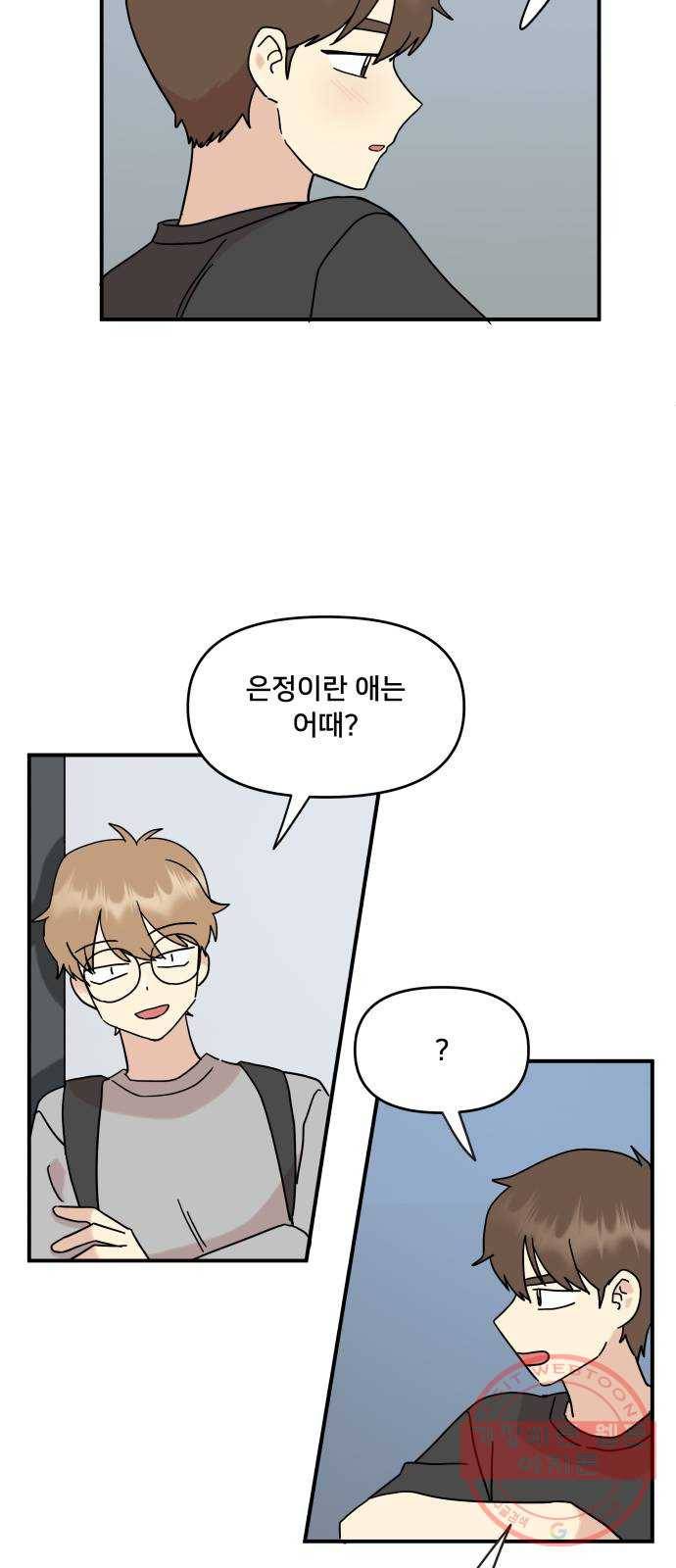 팬시X팬시 34화 36