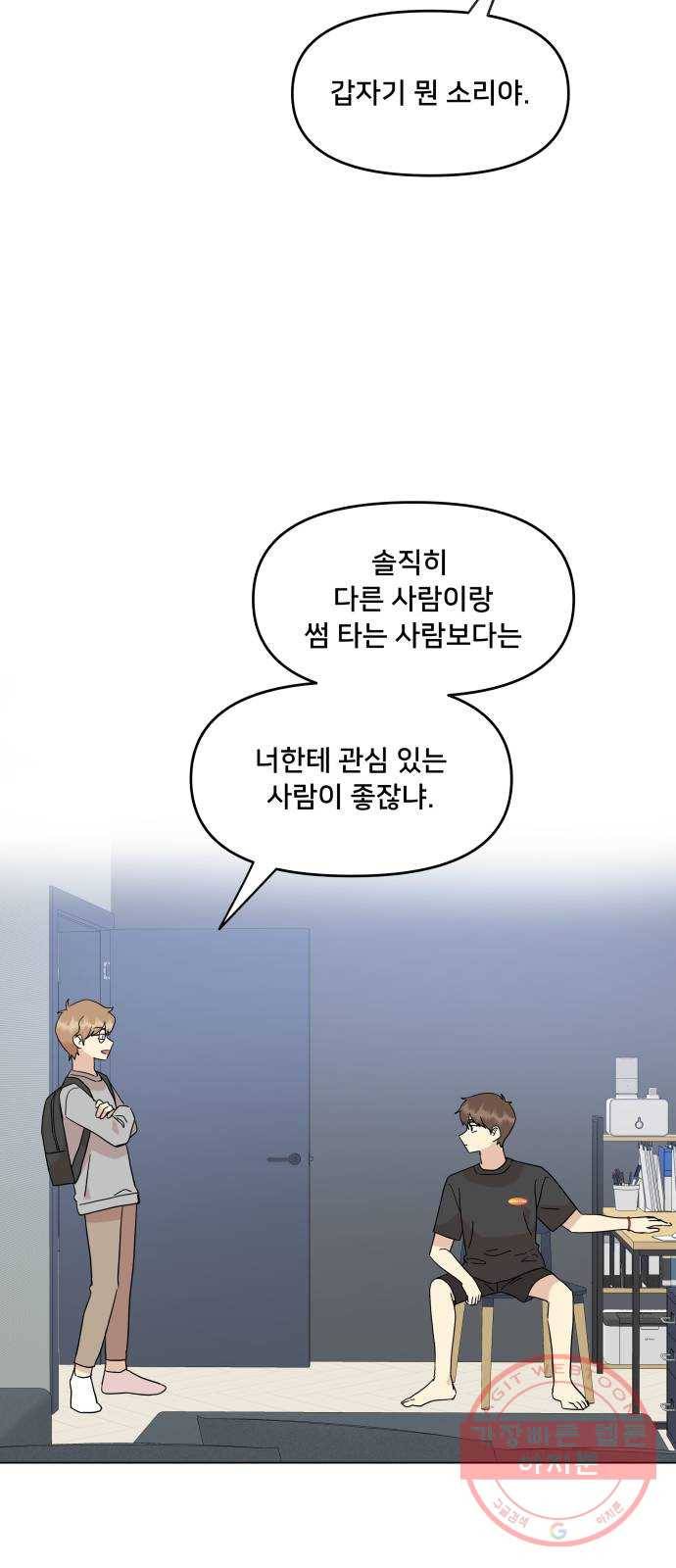 팬시X팬시 34화 37