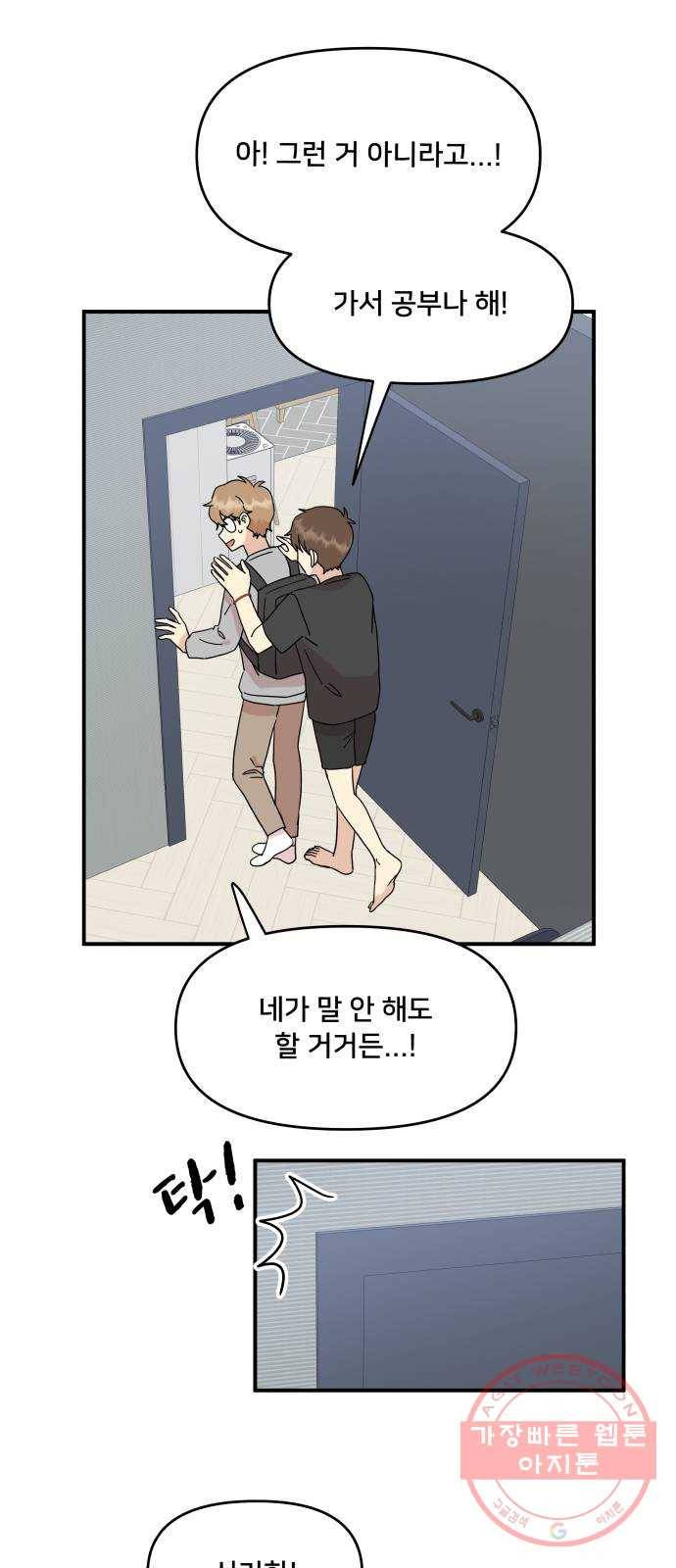 팬시X팬시 34화 38