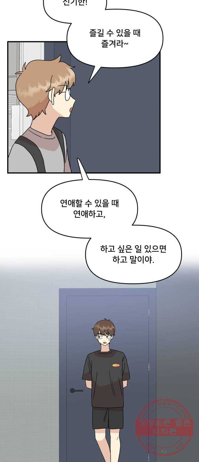 팬시X팬시 34화 39