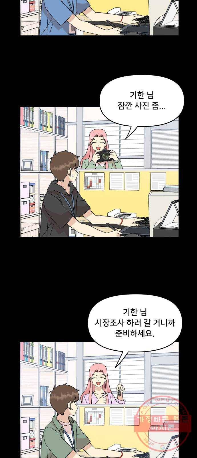 팬시X팬시 34화 43