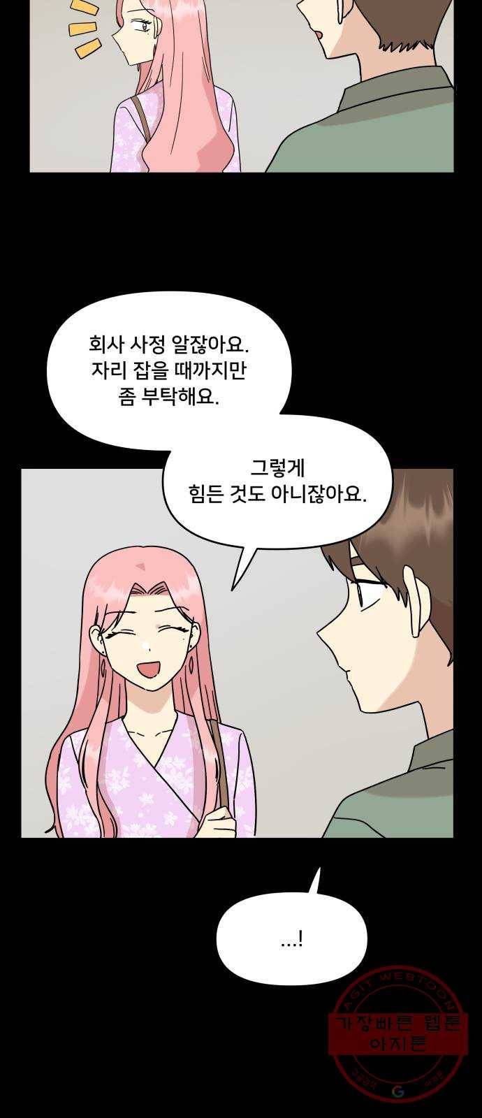 팬시X팬시 34화 45