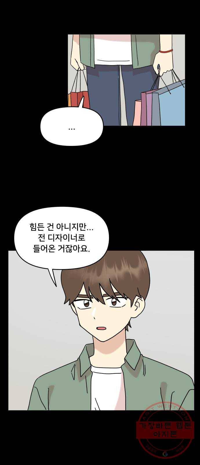 팬시X팬시 34화 46