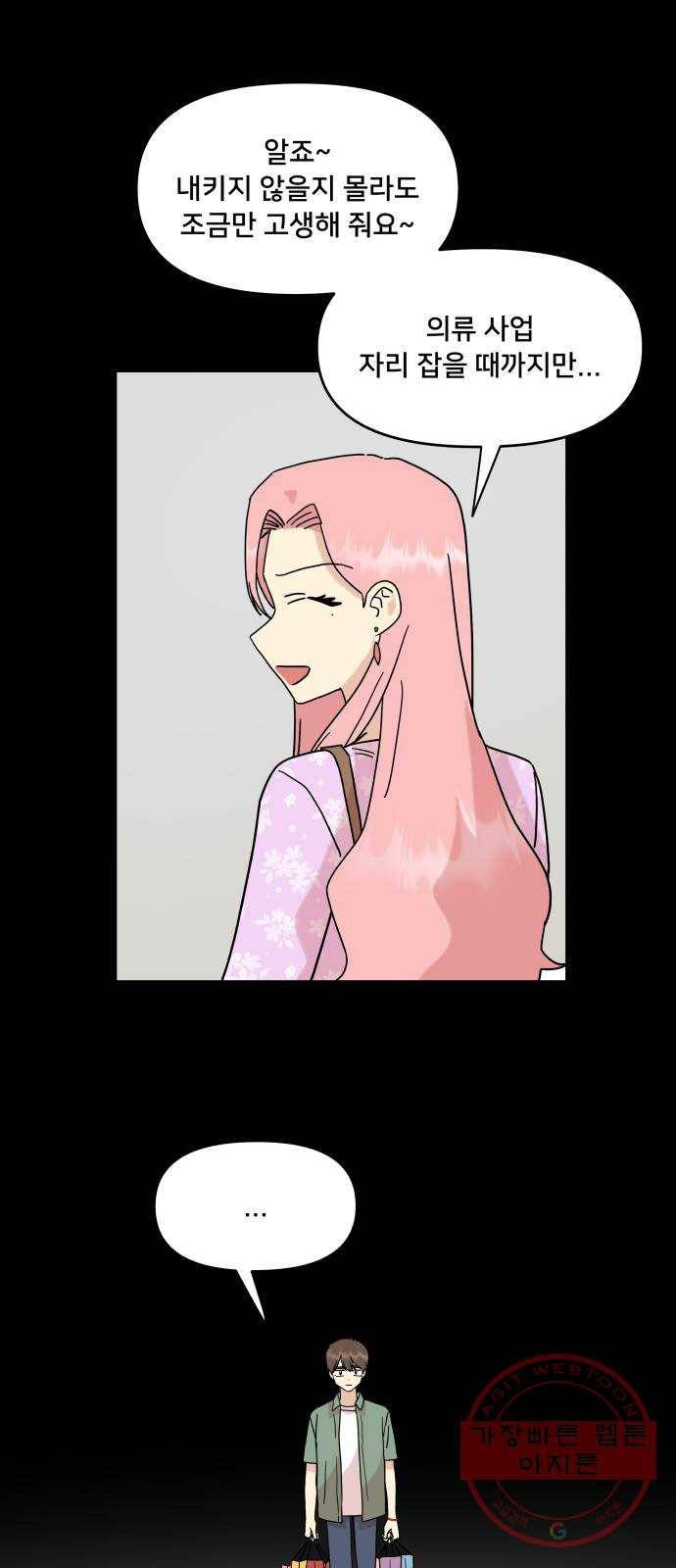 팬시X팬시 34화 47