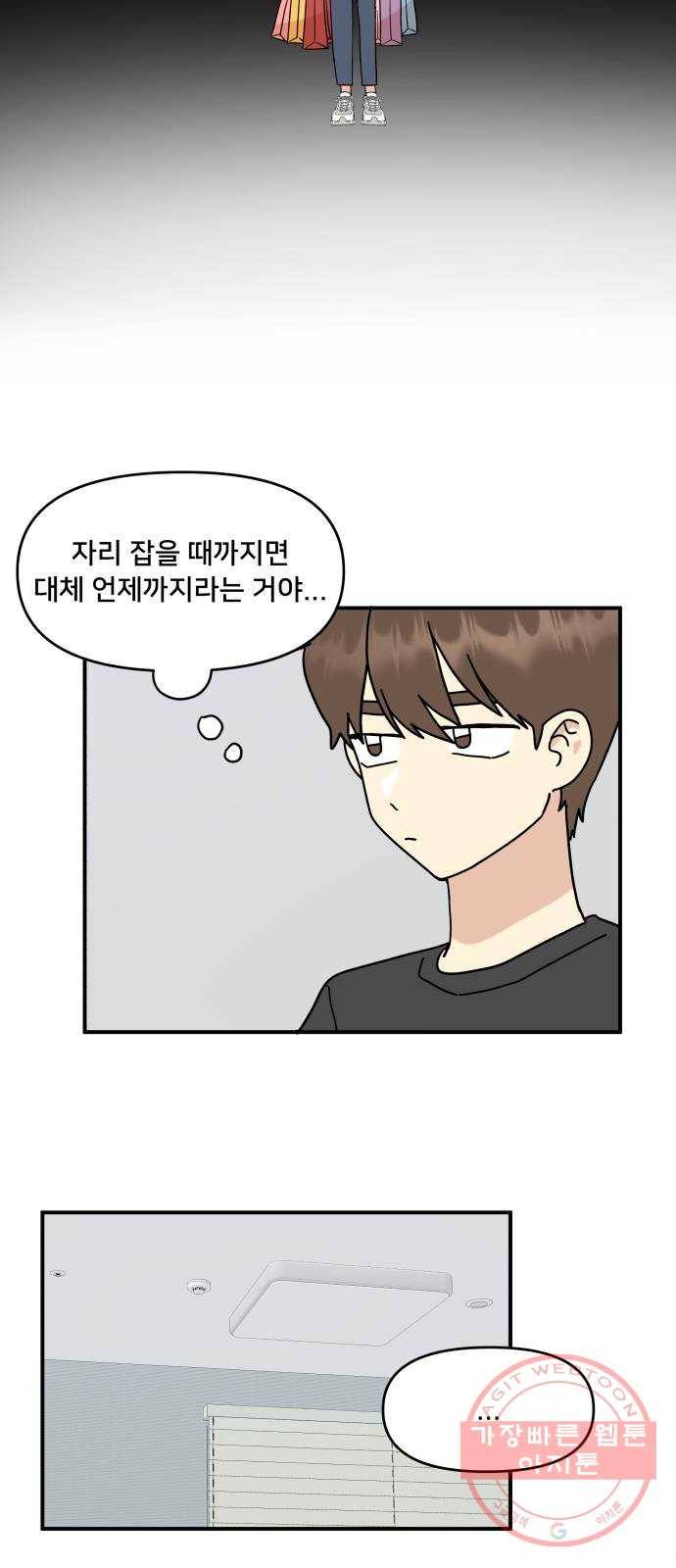 팬시X팬시 34화 48