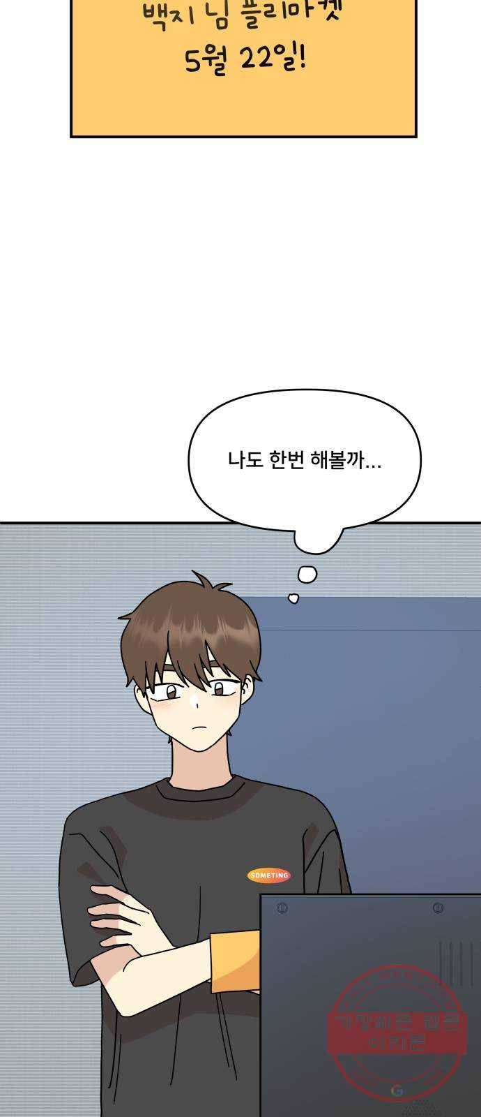 팬시X팬시 34화 50