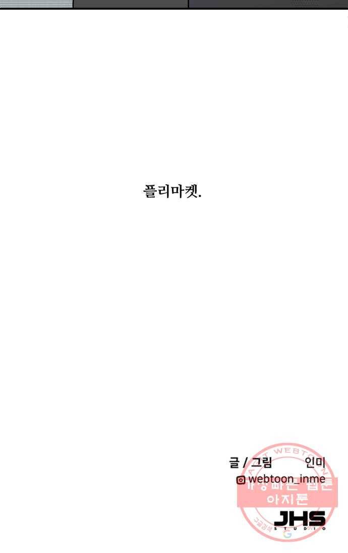 팬시X팬시 34화 51