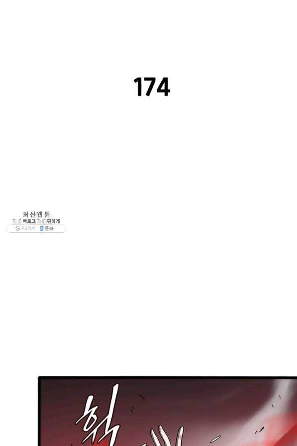 환생하여 의사로 살아남기 174화 2
