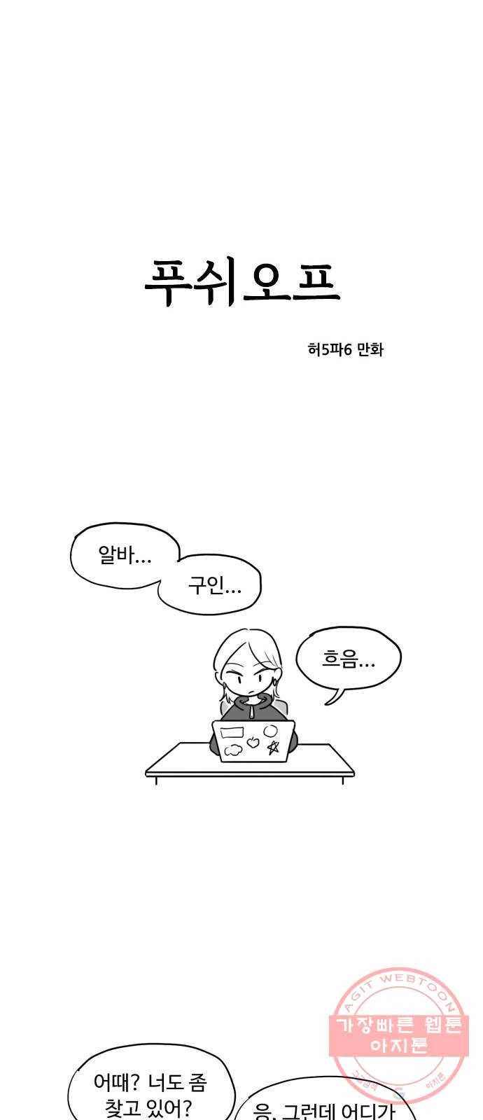 푸쉬오프 9화 1