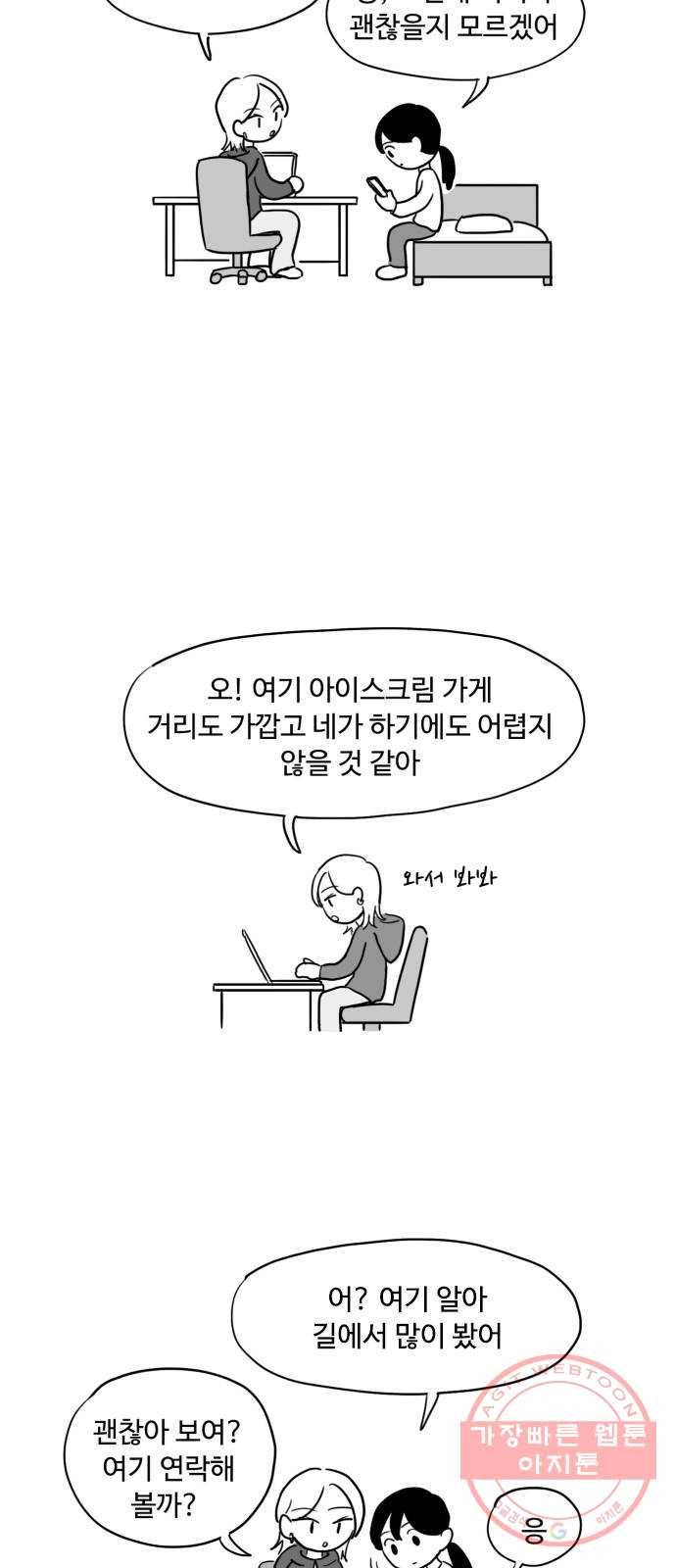 푸쉬오프 9화 2
