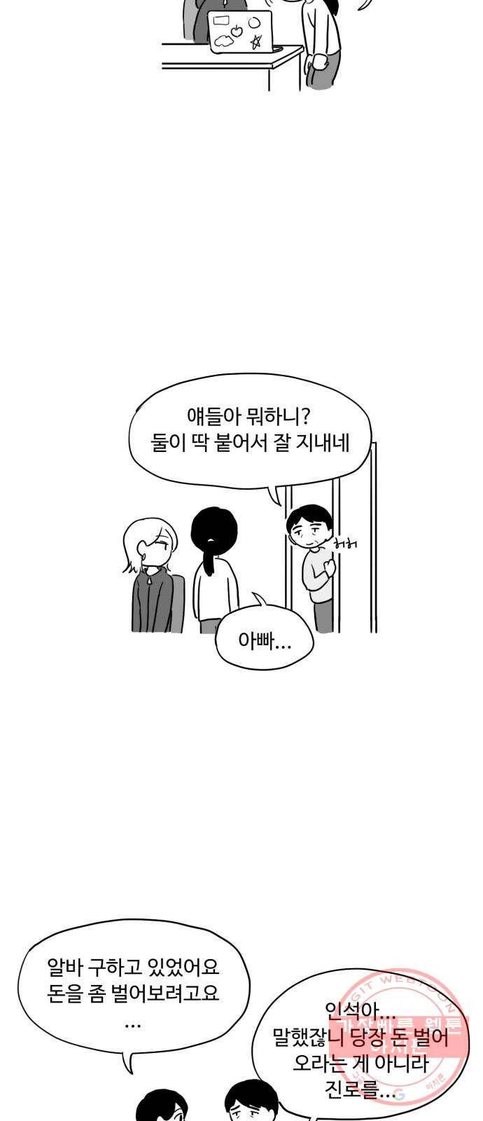 푸쉬오프 9화 3