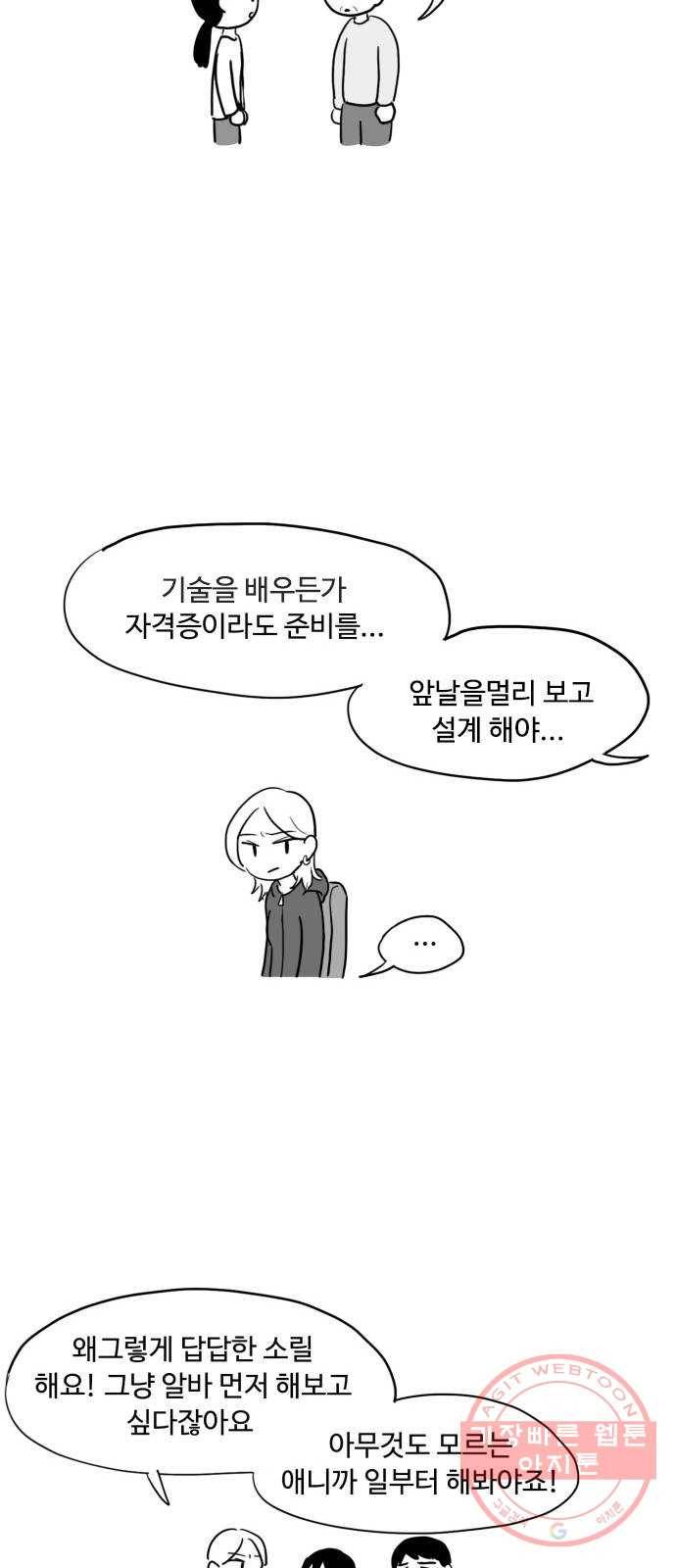 푸쉬오프 9화 4
