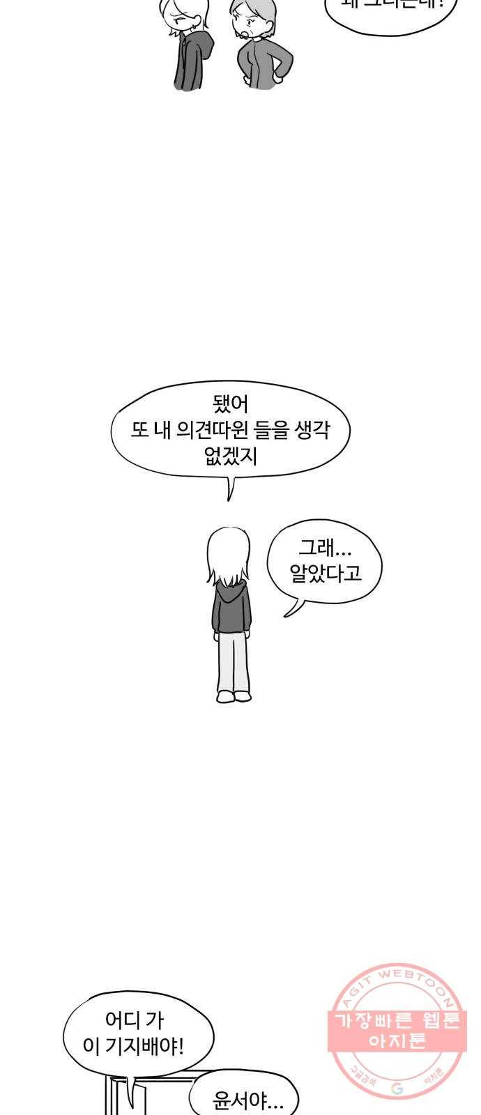 푸쉬오프 9화 6
