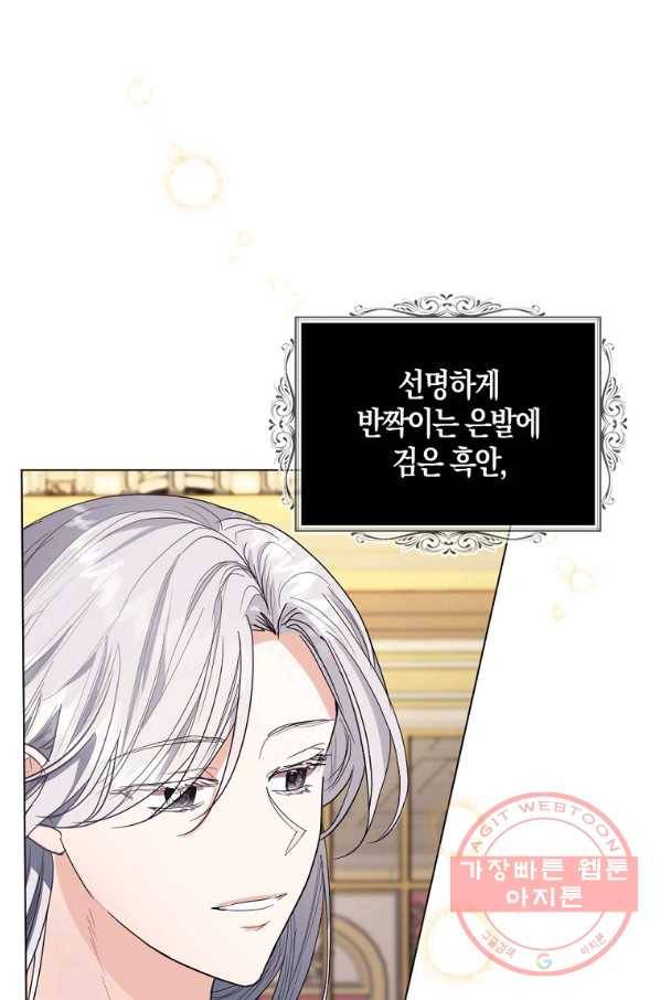 아쉴레앙 공작의 계약 결혼 6화 1