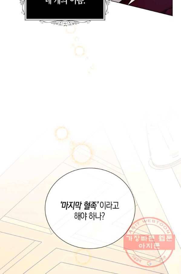 아쉴레앙 공작의 계약 결혼 6화 3