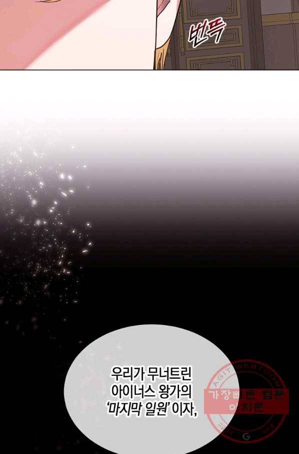 아쉴레앙 공작의 계약 결혼 6화 6