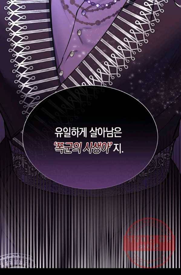 아쉴레앙 공작의 계약 결혼 6화 9