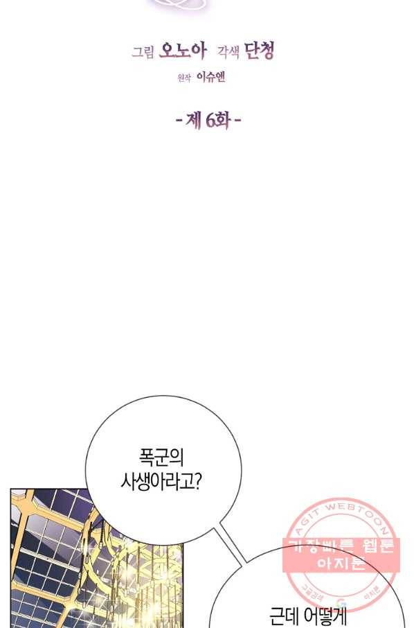 아쉴레앙 공작의 계약 결혼 6화 11