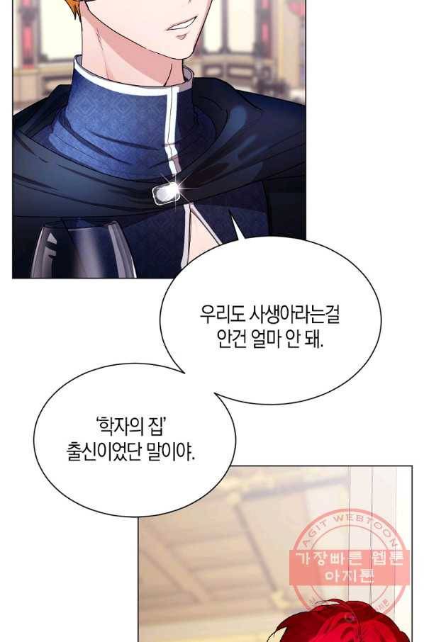 아쉴레앙 공작의 계약 결혼 6화 15