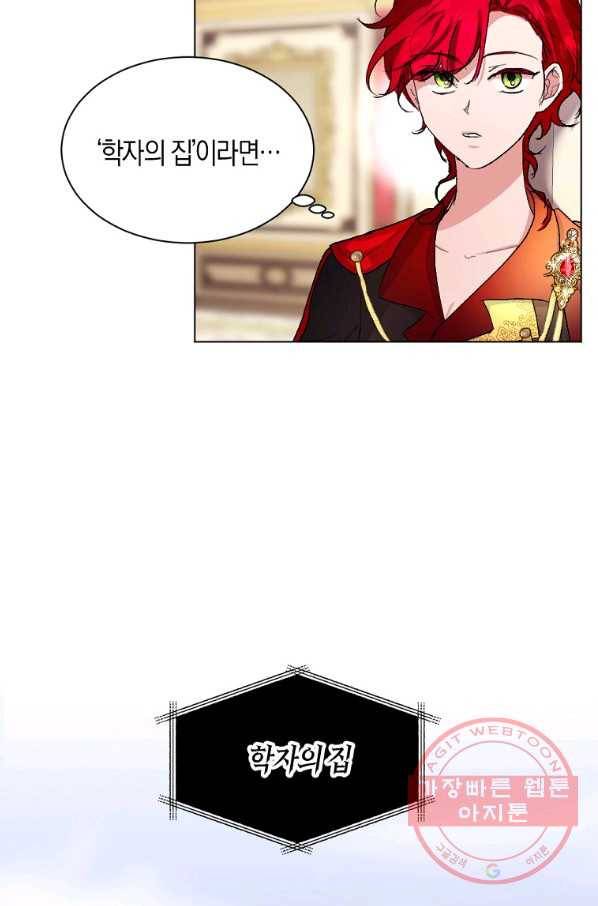 아쉴레앙 공작의 계약 결혼 6화 16