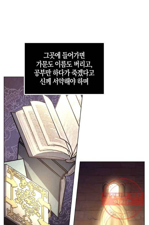 아쉴레앙 공작의 계약 결혼 6화 19