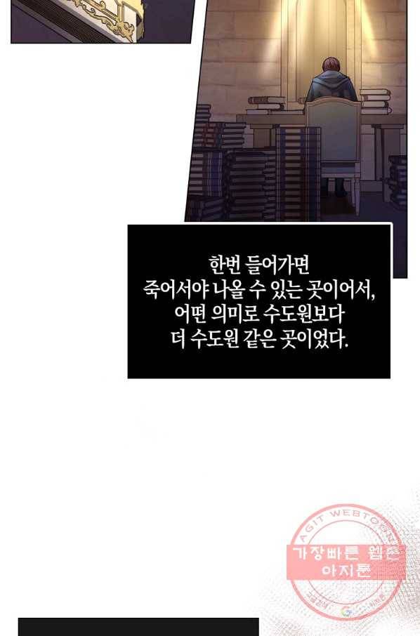 아쉴레앙 공작의 계약 결혼 6화 20