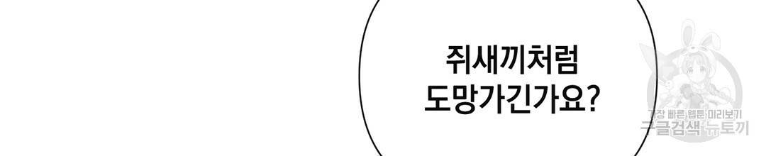 킬 더 라이츠 32화 시즌1 완결 106