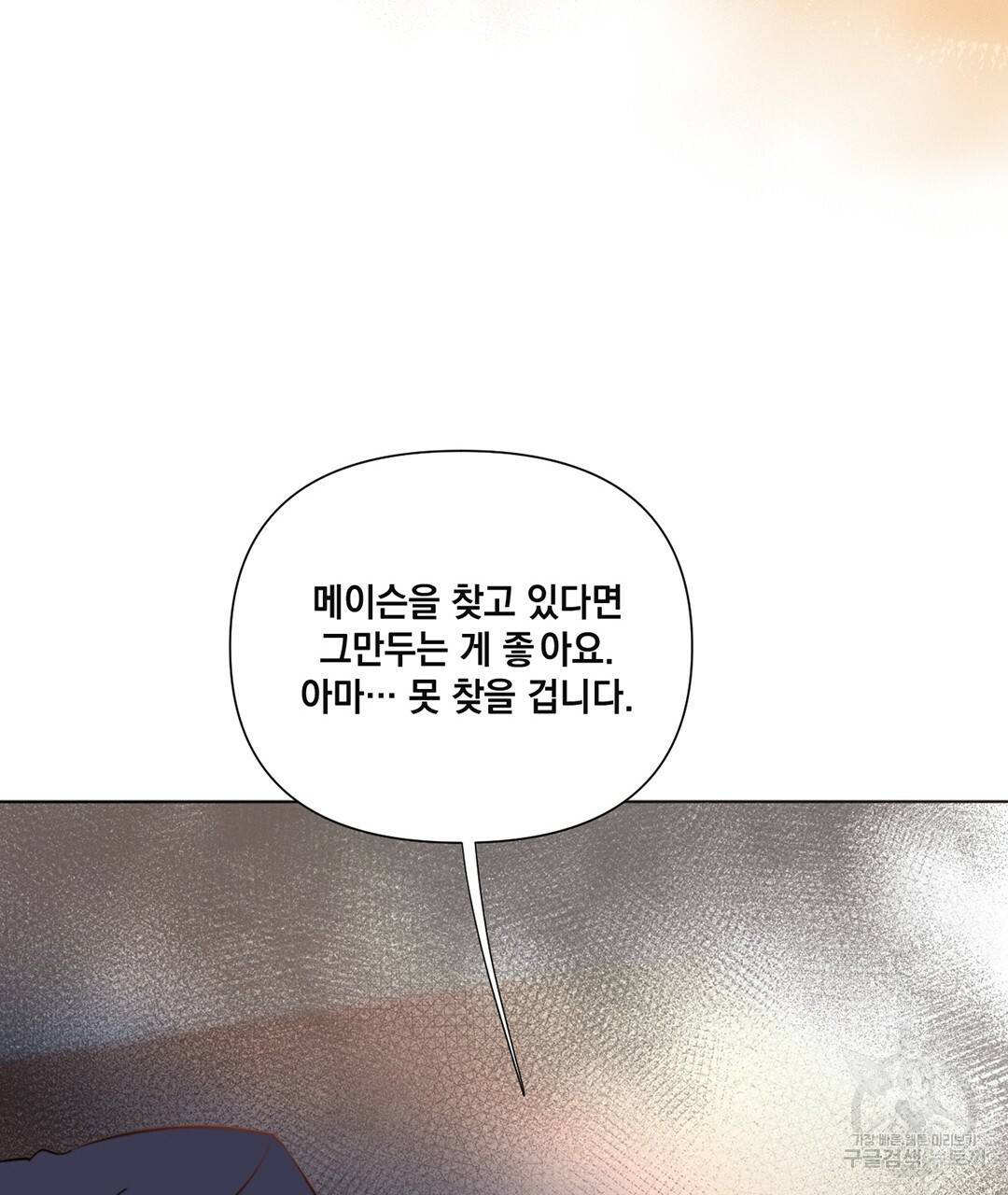 킬 더 라이츠 32화 시즌1 완결 139