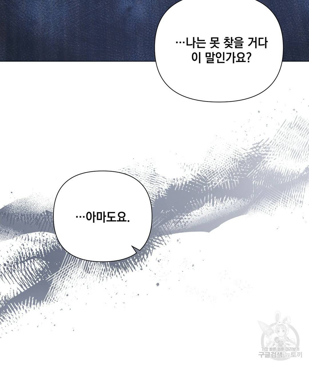 킬 더 라이츠 32화 시즌1 완결 143