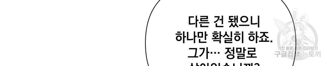 킬 더 라이츠 32화 시즌1 완결 146