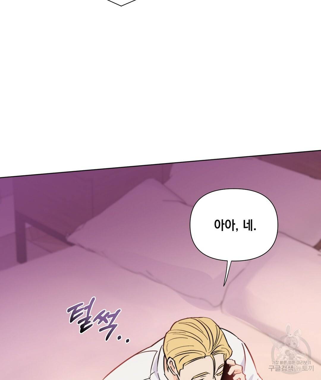 킬 더 라이츠 32화 시즌1 완결 193