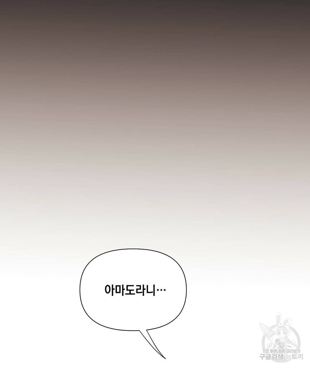 킬 더 라이츠 32화 시즌1 완결 231