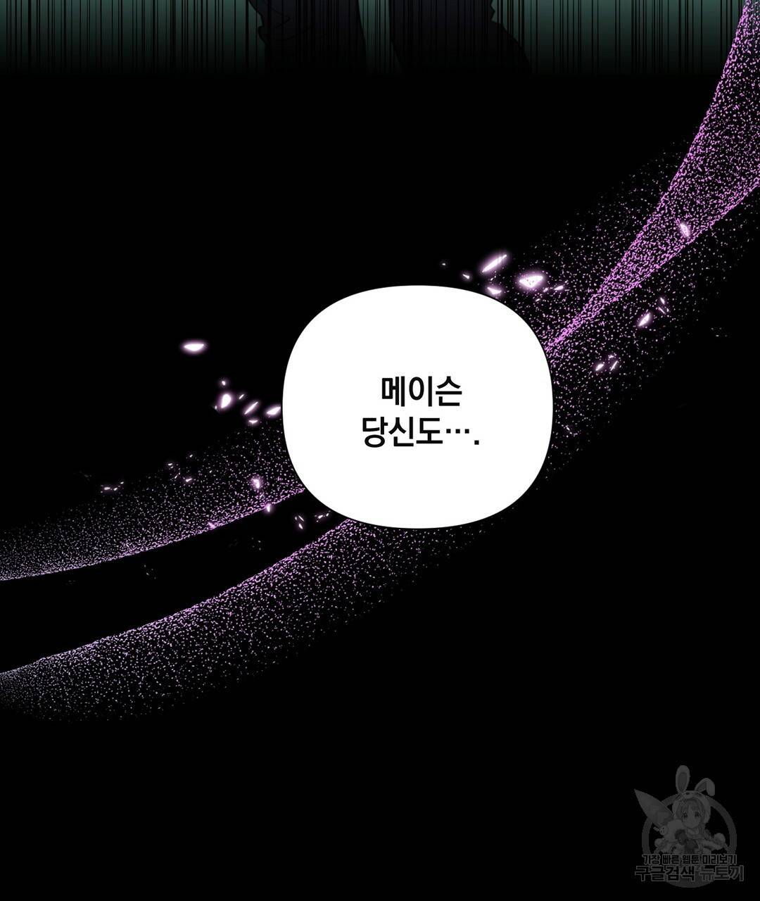 킬 더 라이츠 32화 시즌1 완결 245