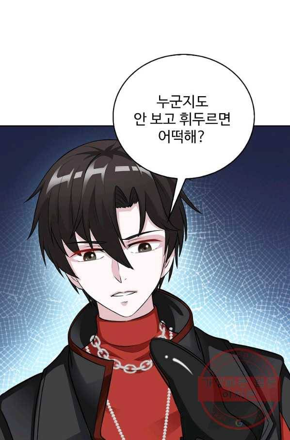 무법신선의 도시강림 1화 17