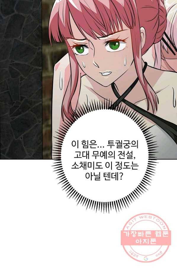 무법신선의 도시강림 1화 39