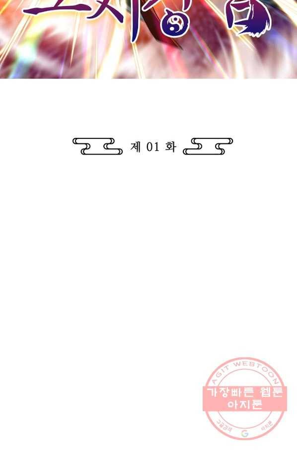 무법신선의 도시강림 1화 47