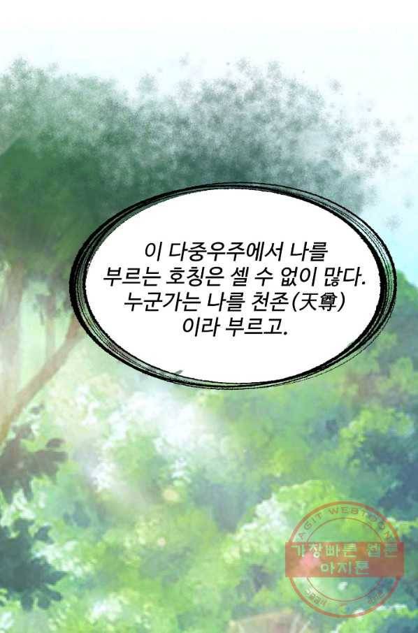 무법신선의 도시강림 1화 48