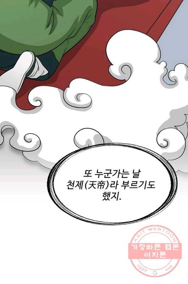 무법신선의 도시강림 1화 53