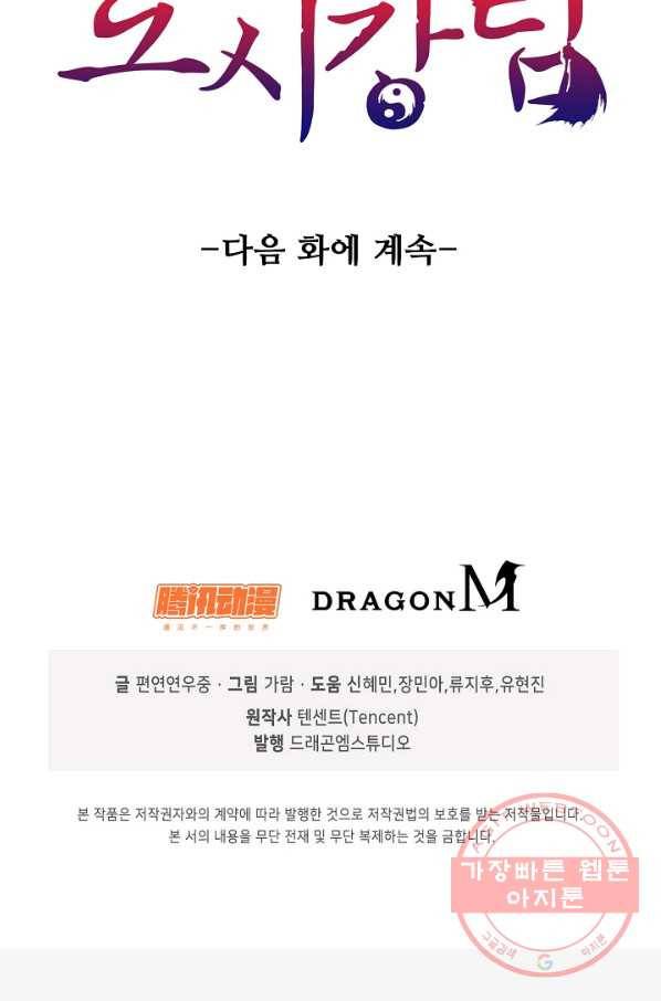 무법신선의 도시강림 1화 71