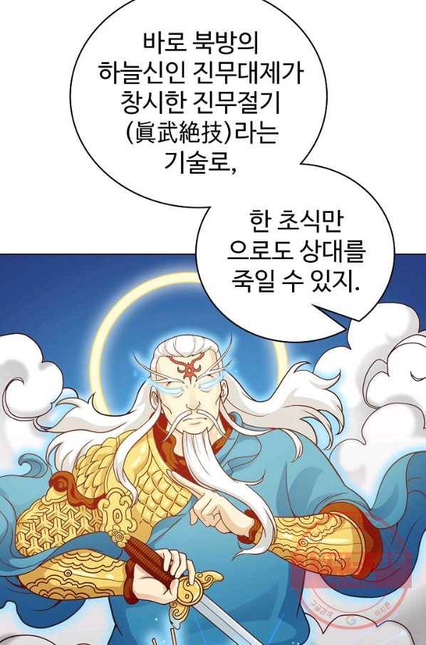 무법신선의 도시강림 11화 11