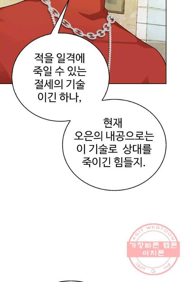 무법신선의 도시강림 11화 15