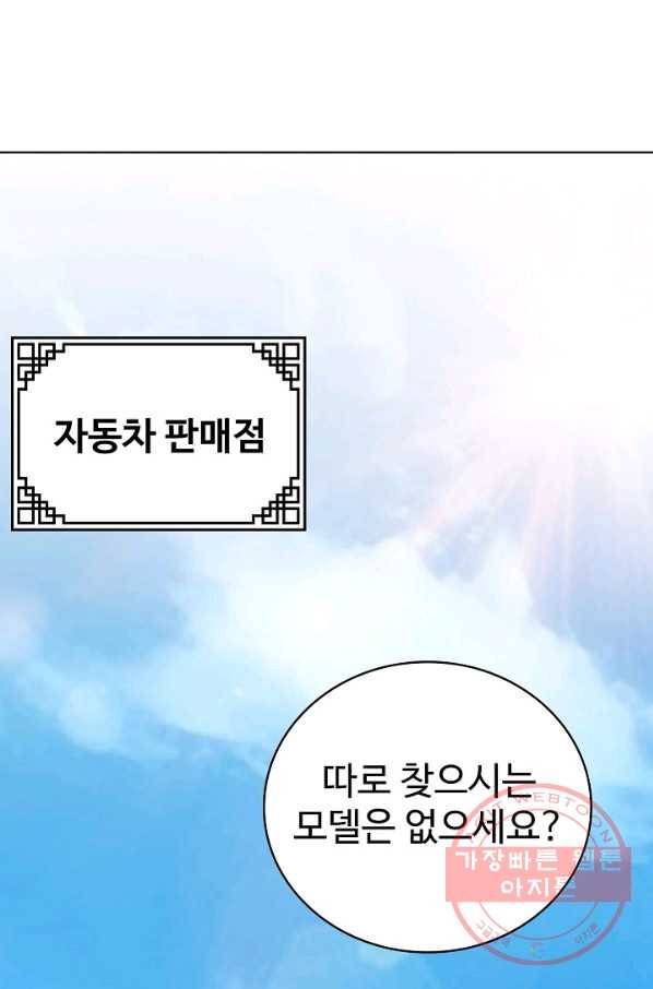 무법신선의 도시강림 11화 18