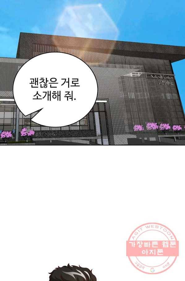 무법신선의 도시강림 11화 19