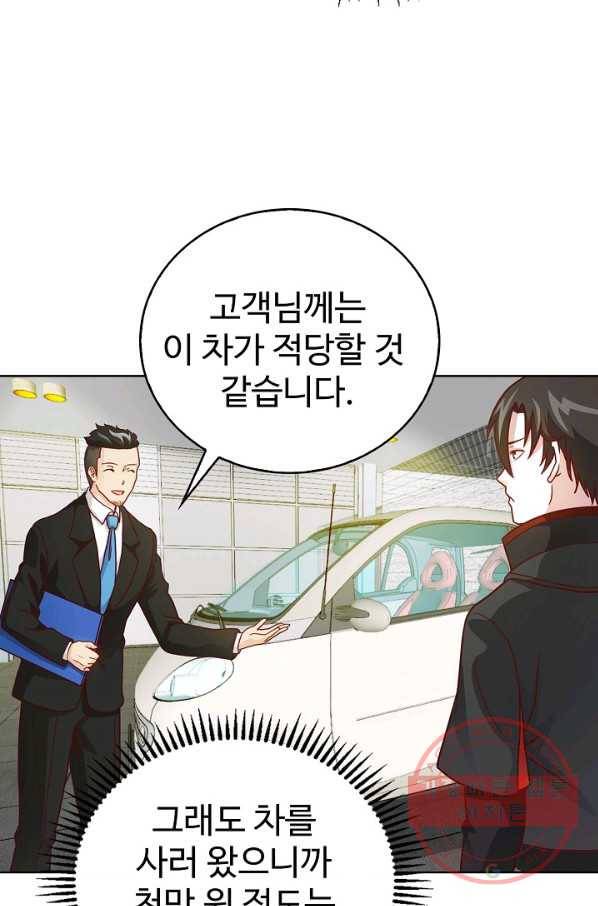 무법신선의 도시강림 11화 21
